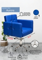 Следующий товар - Парикмахерское кресло "Aurora" синий
